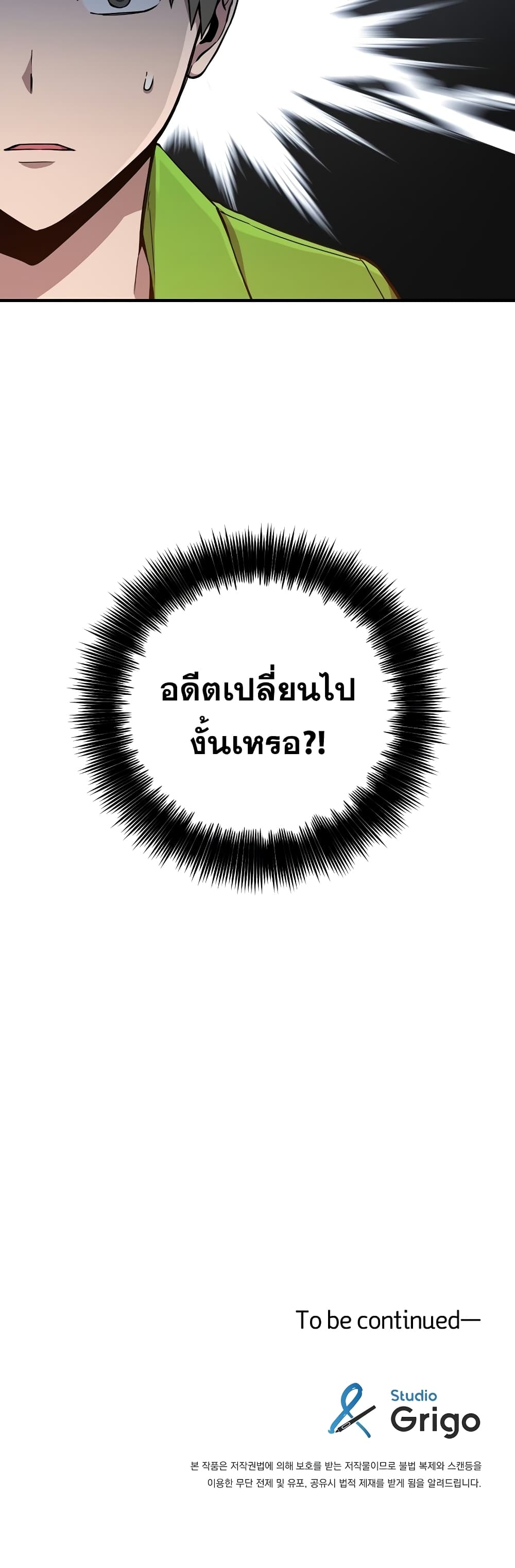 Cursed Manager’s Regression ตอนที่ 10 (51)